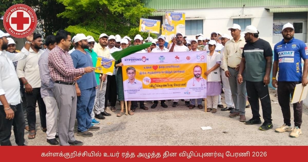 கள்ளக்குறிச்சியில் உயர் ரத்த அழுத்த தின விழிப்புணர்வு பேரணி 2026
